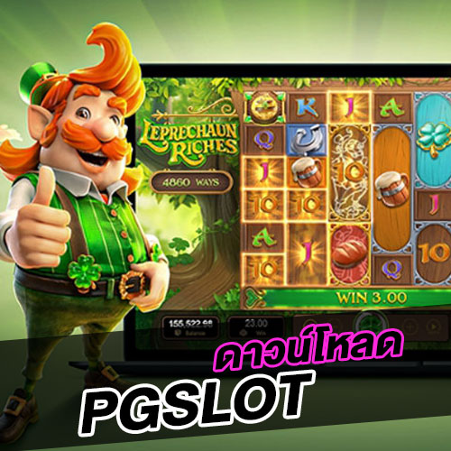 ดาวน์โหลด PG SLOT