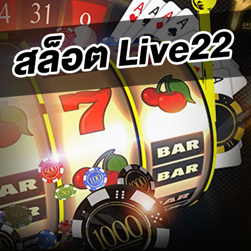 สล็อต Live22