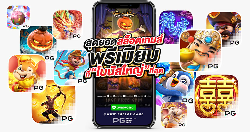 สูตรเด็ด เอาชนะสล็อตออนไลน์ PGSLOT