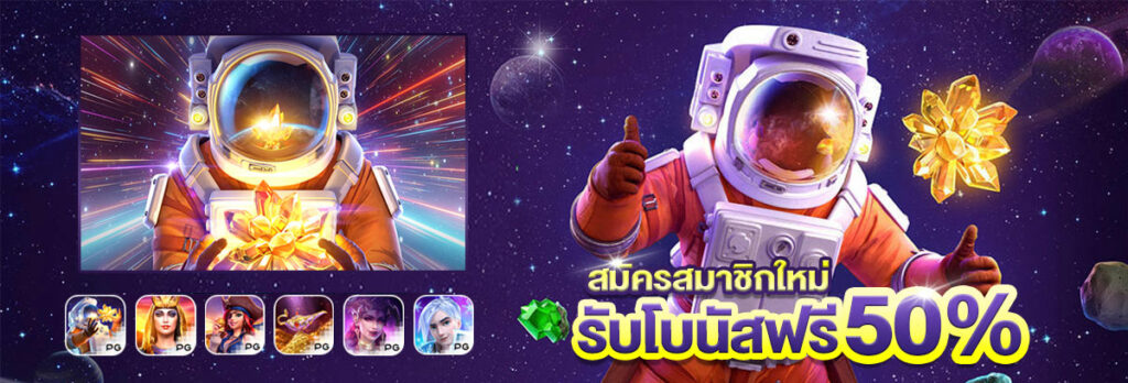 สมัคร pgslot