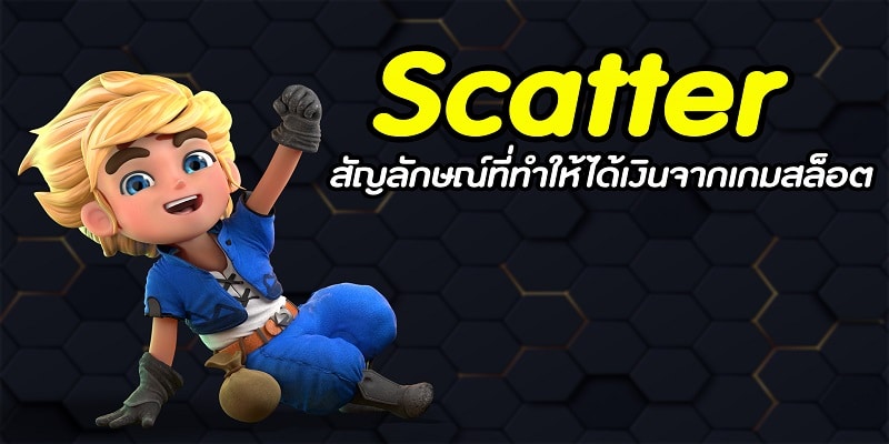 scatter และ wind